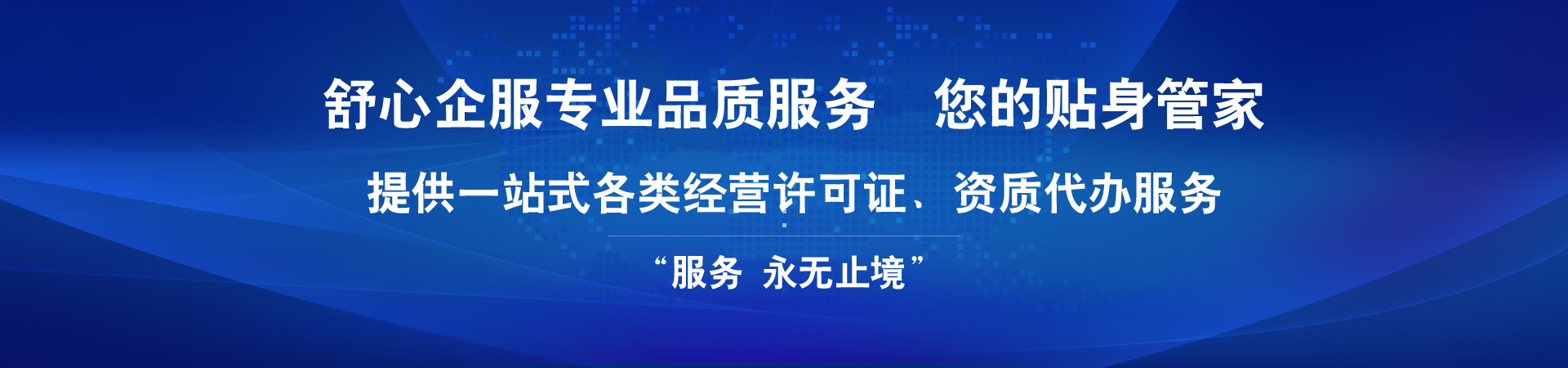 經(jīng)營(yíng)許可證代辦
