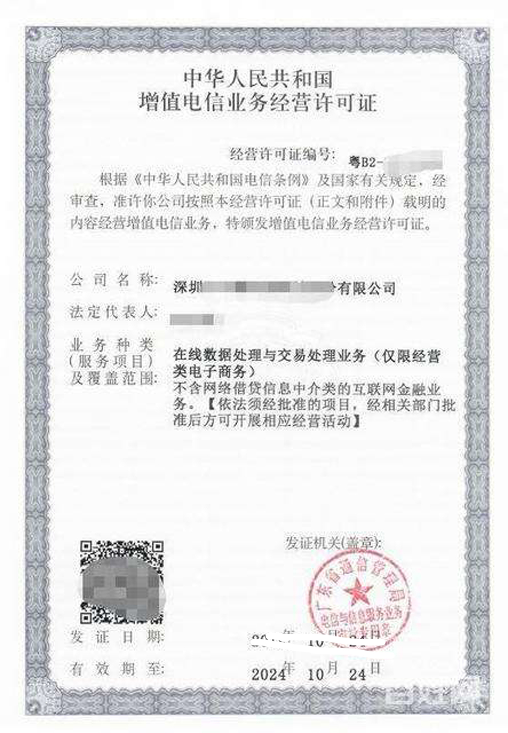 EDI經(jīng)營(yíng)許可證代辦