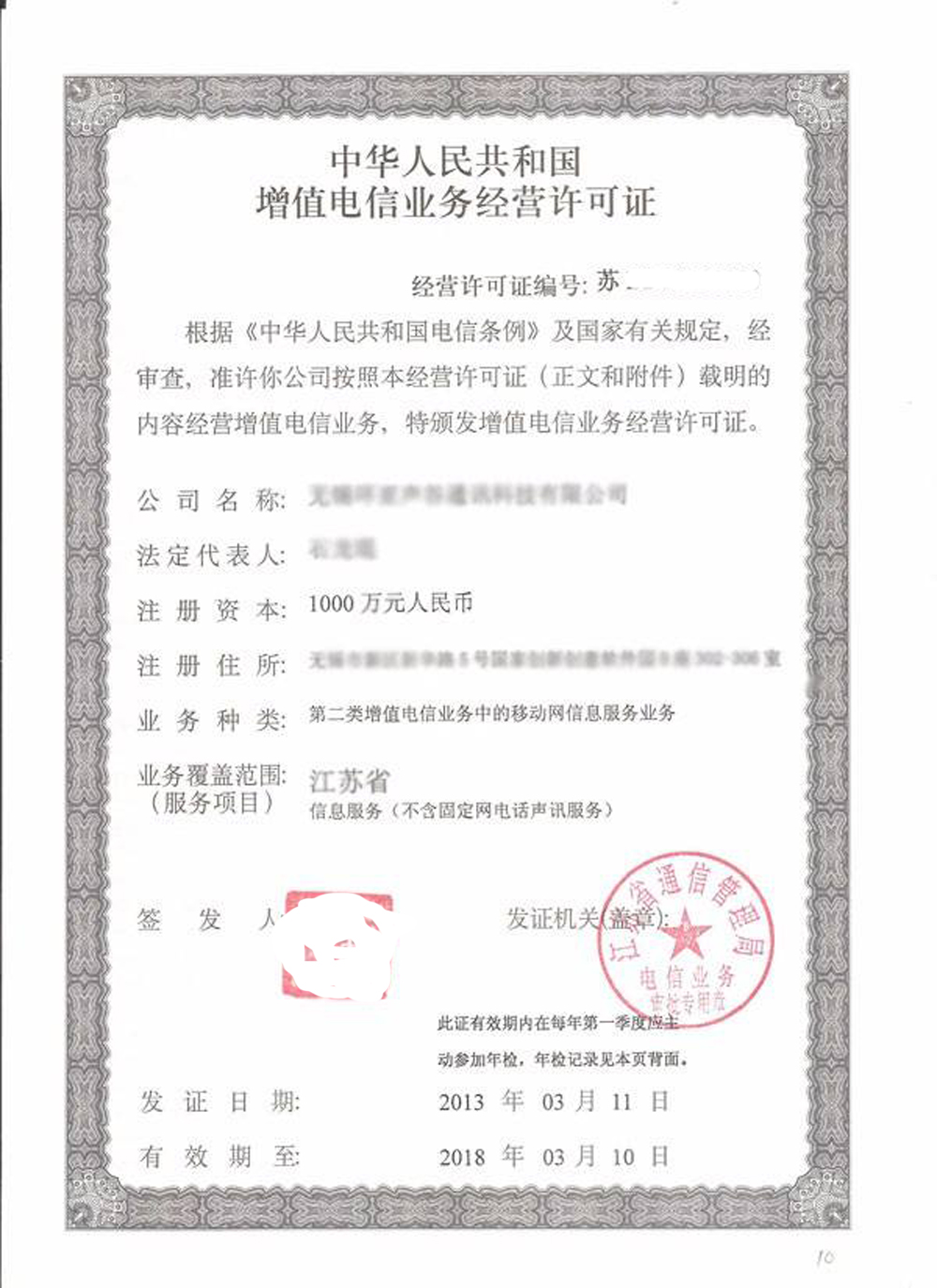 SP經(jīng)營許可證辦理