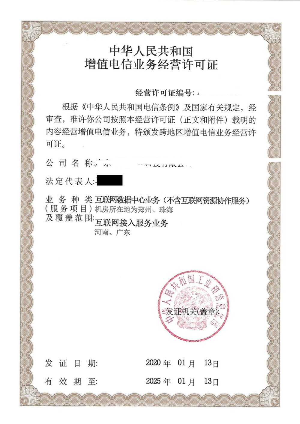 IDC經(jīng)營(yíng)許可證辦理
