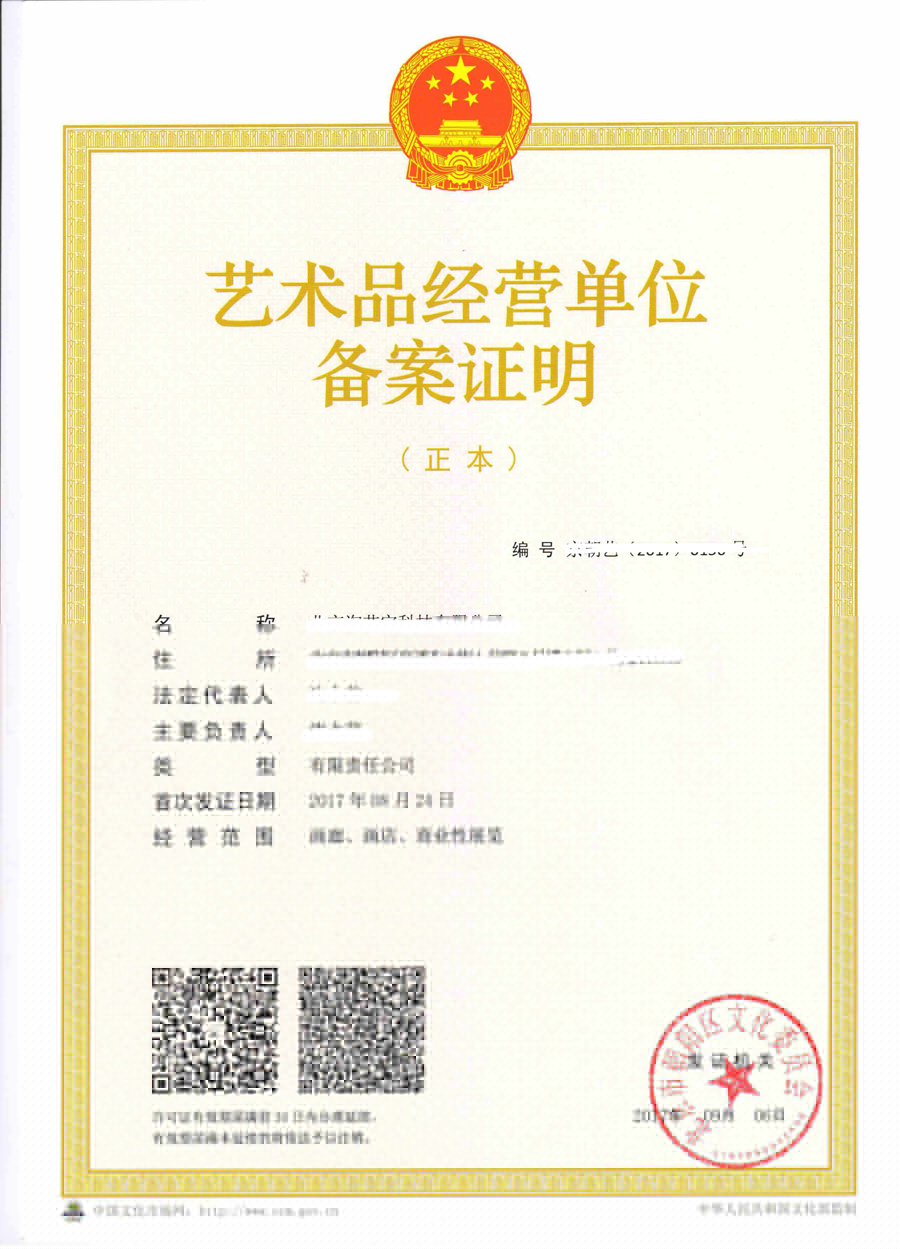 藝術(shù)品備案