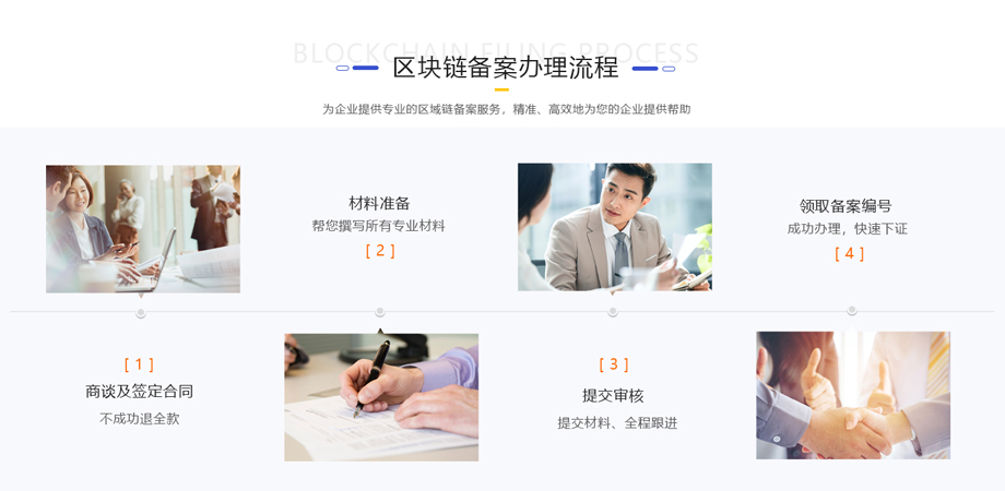 區(qū)塊鏈信息服務(wù)備案
