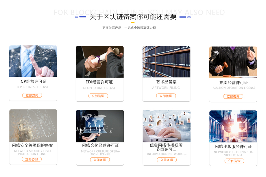 區(qū)塊鏈備案辦理