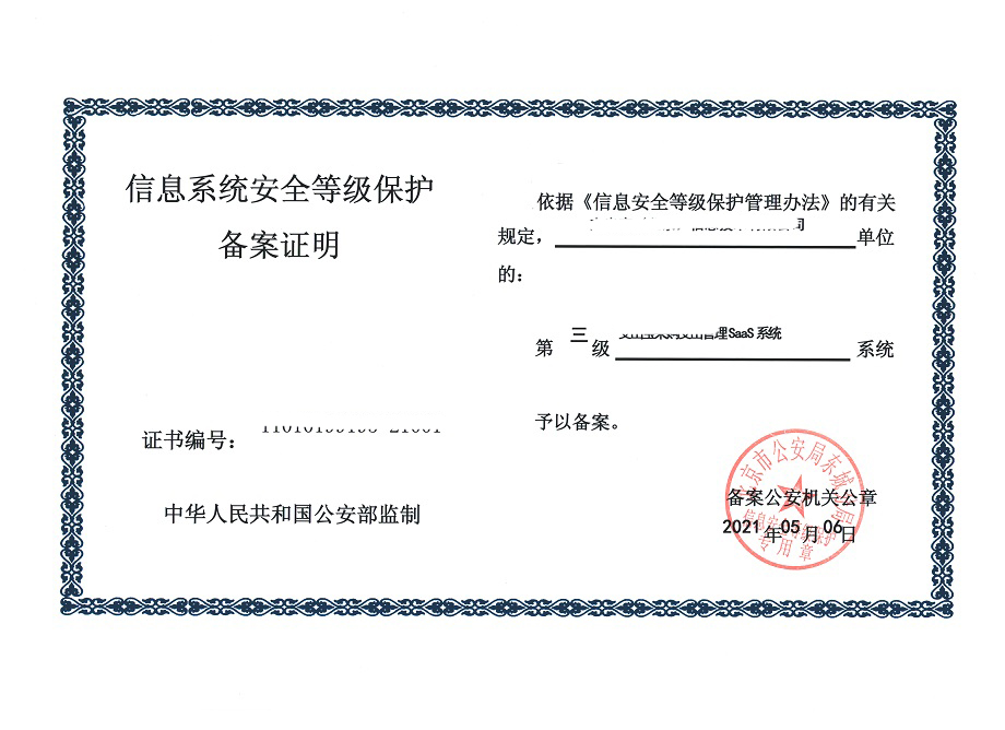 網(wǎng)絡(luò)信息安全等級保護(hù)備案
