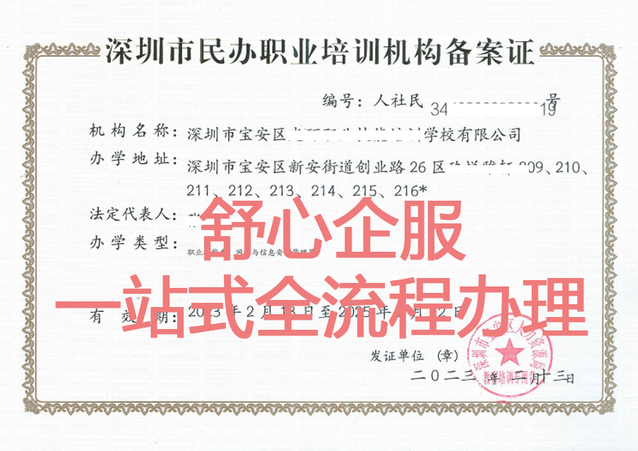 培訓(xùn)機構(gòu)許可證